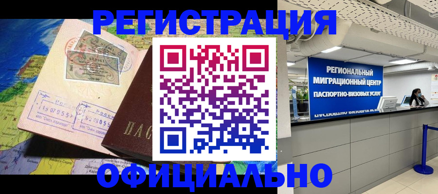 прописка в квартире в Наро-Фоминске