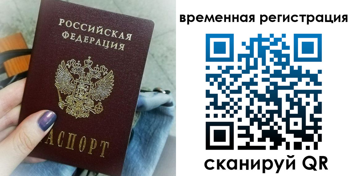 временная регистрация поиск в Наро-Фоминске
