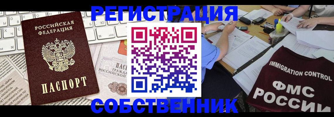 временная регистрация для всех в Наро-Фоминске