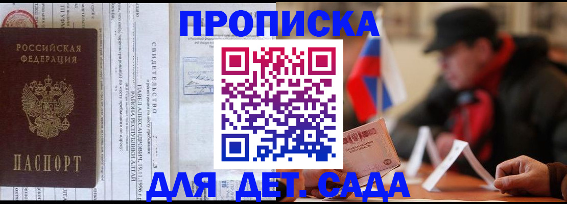 прописка 2025 в Наро-Фоминске