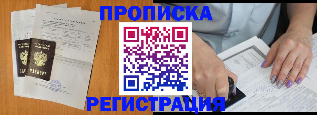 прописка законно в Наро-Фоминске