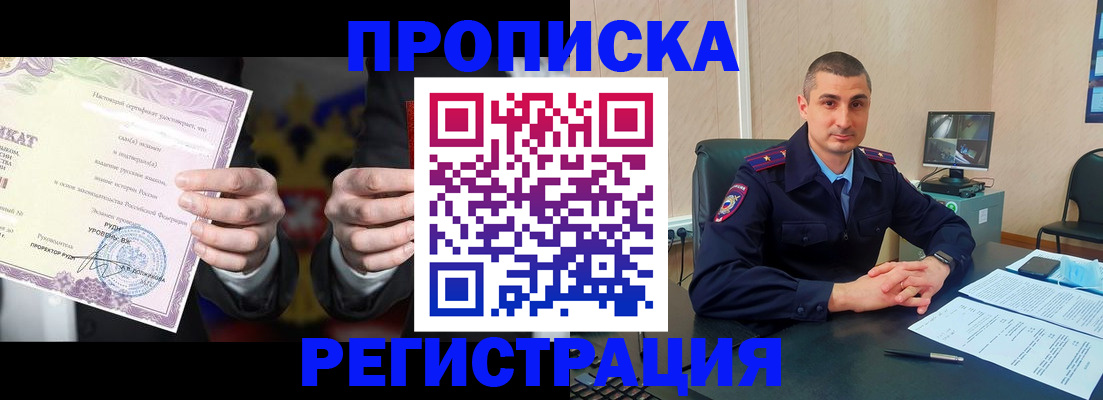временная регистрация для школы в Наро-Фоминске