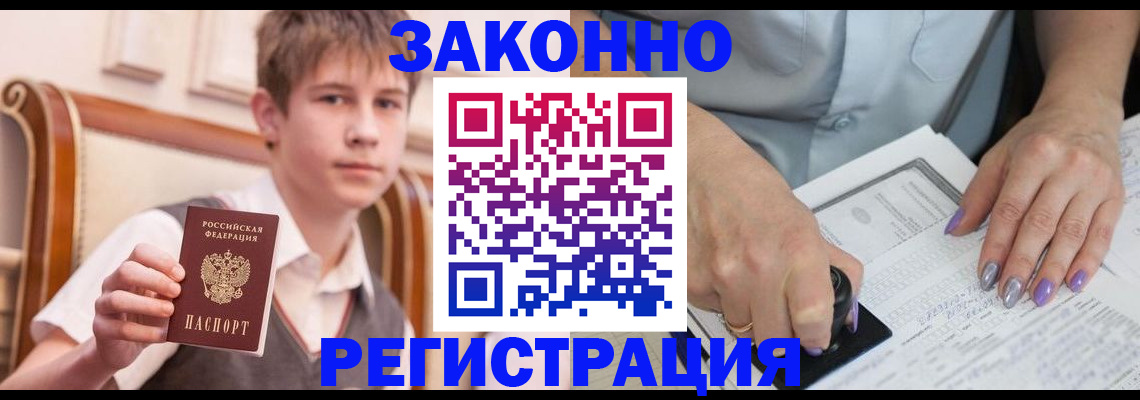 прописка для школы в Наро-Фоминске