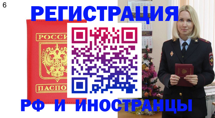 временная регистрация купить в Наро-Фоминске