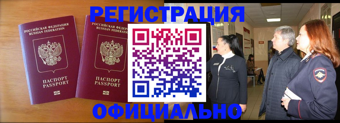 регистрация в Наро-Фоминске