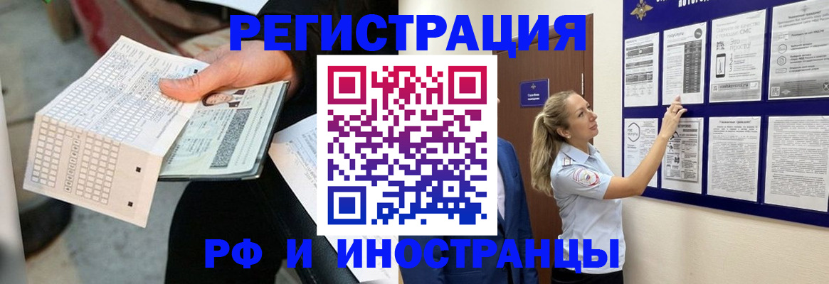 временная регистрация в Наро-Фоминске